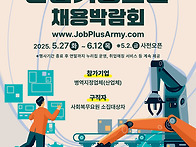 ‘2025 온라인 보충역 산..