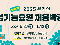 &lsquo;2025 온라인 보충역 산..