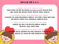 원서접수 QnA 및 관련서류