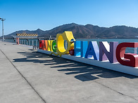 남파랑길12코스(창원,고성..