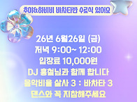 26년6월26일(금) 수라댄 ..