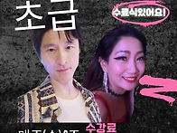 바차타 초급 수업 개시!!..