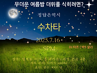 [수원 수라댄] 수차타정모..