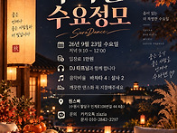 26년9월23일(수) 수라댄 ..