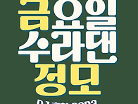 9. 20. (금) 홍철디제잉으..