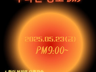 [수원 수라댄] 금요일정모..