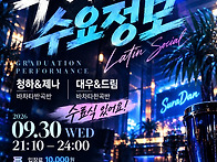 26년9월30일(수) 수라댄 ..