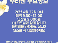 26년4월22일(수) 수라댄 ..