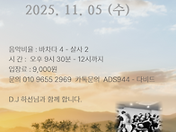 11월 5일 수차타 정모 안..