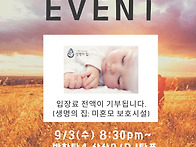 [Once Bar주관] 생명의집..