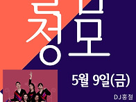 [수원 수라댄] 금요일정모..