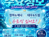 26년8월5일(수) 수라댄 수..