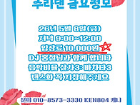 26년5월8일(금) 수라댄 금..