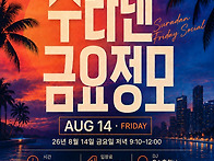 26년8월14일(금) 수라댄 ..