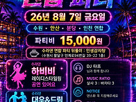 26년8월7일(금) 수라댄 연..