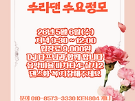 26년5월6일(수) 수라댄 수..