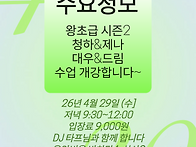 26년4월29일(수) 수라댄 ..