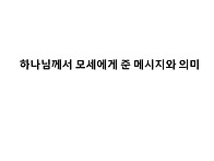 2026.06.28 주일모임 메시..