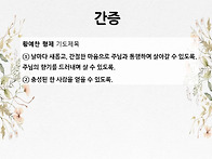 2025.08.03 주일모임 간증..