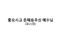 2026.08.23 주일모임 메시..