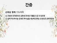 2026.07.05 주일모임 간증..