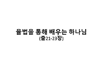 2026.08.09 주일모임 메시..