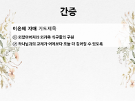 2026.08.23 주일모임 간증..