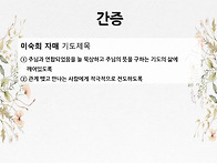 2026.05.24 주일모임 간증..
