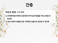 2026.10.11 주일모임 간증..
