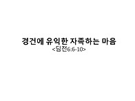 2026.05.03 주일모임 메시..