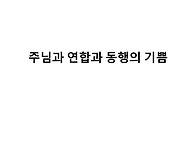 2026.05.17 일반수양회 메..