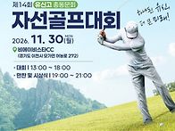 제14회 자선골프대회