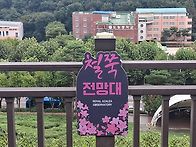 2026년 9월 2일 수요일 ㅡ4호선 수락산역 ..