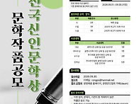 제24회 광명전국신인문학상..
