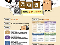 제3회 2025년 직지콘텐츠 ..