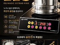 오큐매직 솥밥킹 솥밥기계
