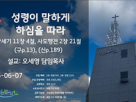 [20260607] 성..