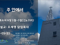 [20250511] 주..