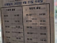 동탄역 94번 버스시간표