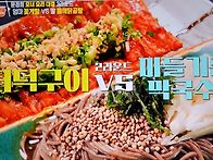 편스토랑 문정희 더덕구이..