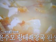 편스토랑 윤주모 인생황태..