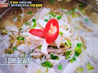 편스토랑 이정현 누룽지닭..