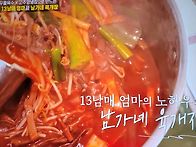 편스토랑 남보라 엄마의 ..