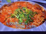 편스토랑 장신영 순대전골..