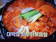 알토란 강남대치동 대박집..