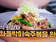알토란 원영호셰프 마장(..