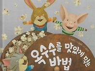 🌽옥수수 맛있..