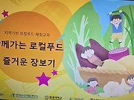 🌱로컬푸드체험..
