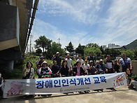 장애인식개선 야외수업 이..