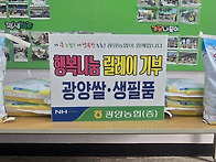 광양농협 행복나눔 릴레이..